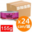 *原箱優惠*RAWZ全貓主食肉醬罐頭-96%牛肉、牛肝155g x24