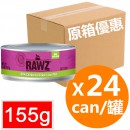 *原箱優惠*RAWZ全貓主食肉醬罐頭-96%雞肉、雞肝155g x24