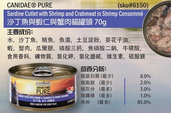 -550-canidae-grain-free-cat-canned-sardine-cutlet-with-shrimp-and-crabmeat-in-shrimp-consomme.jpg