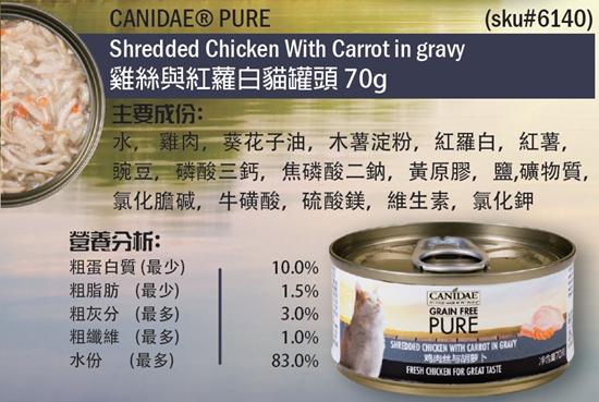 -550-canidae-grain-free-cat-canned-shredded-chicken-with-carrot-in-gravy.jpg
