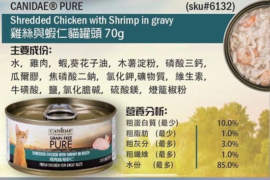 -550-canidae-grain-free-cat-canned-shredded-chicken-with-shimp-in-gravy.jpg