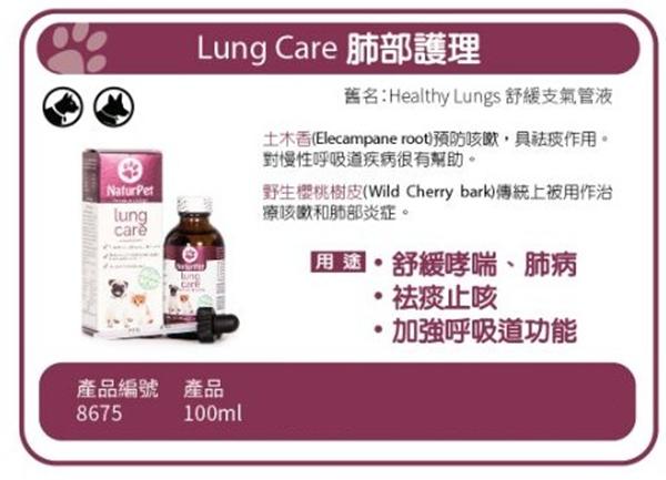 -600-naturpet-lung-care.jpg