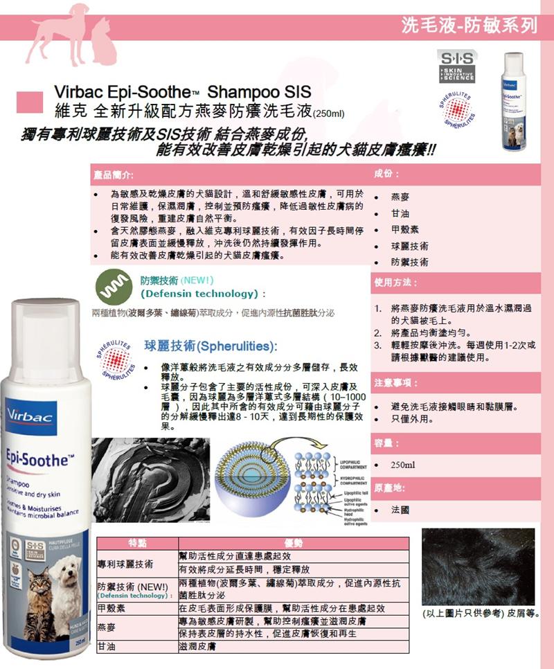 -800-virbac-epi-soothe-shampoo.jpg