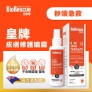 BioRescue - 古樹寧RV3皮膚修護噴霧 120ml - 新升級配方
